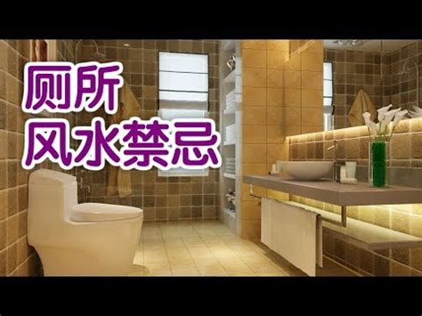 廁所漏水風水|居家廁所風水5大禁忌以及5種化解方法 